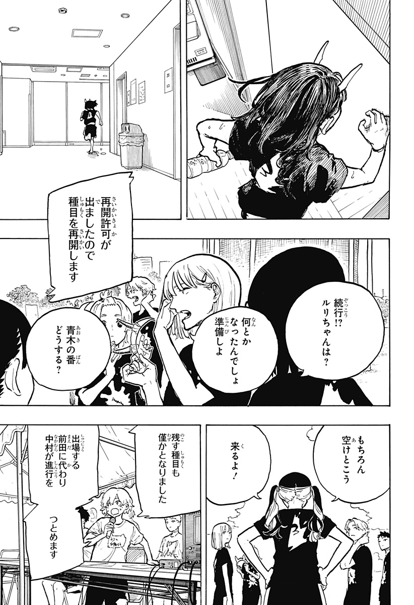 ルリドラゴン 第31話 - Page 3