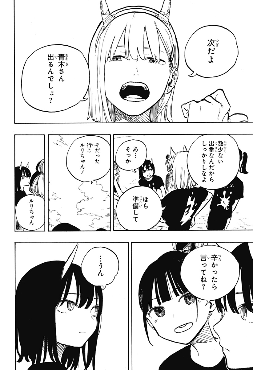 ルリドラゴン 第29話 - Page 6