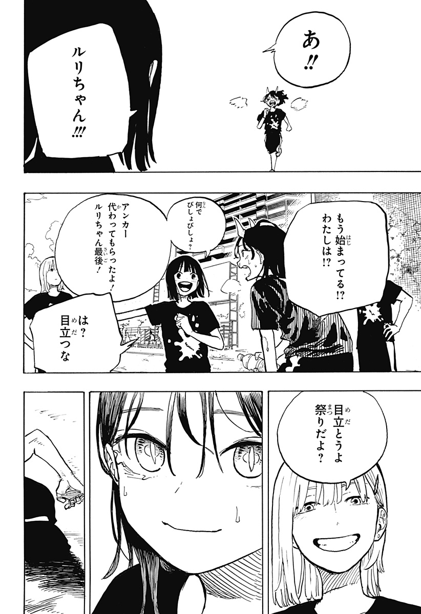 ルリドラゴン 第31話 - Page 8