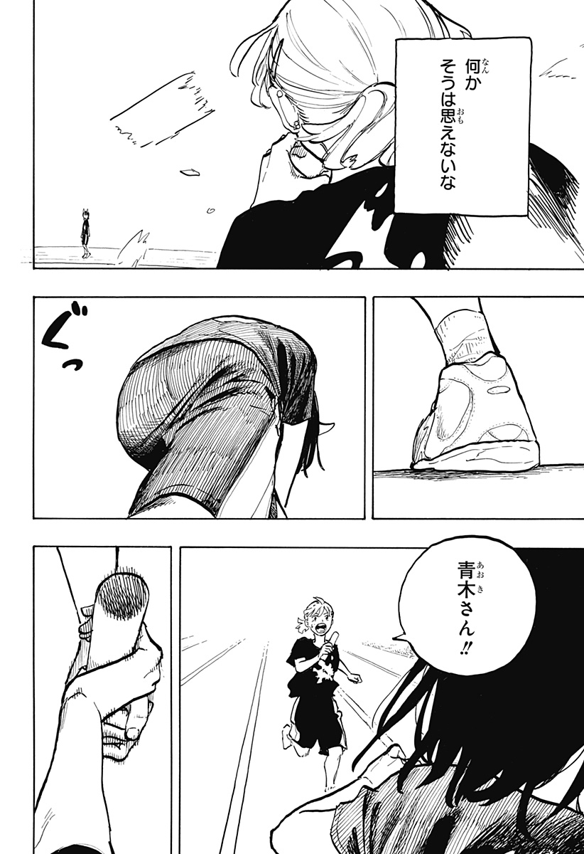 ルリドラゴン 第31話 - Page 12