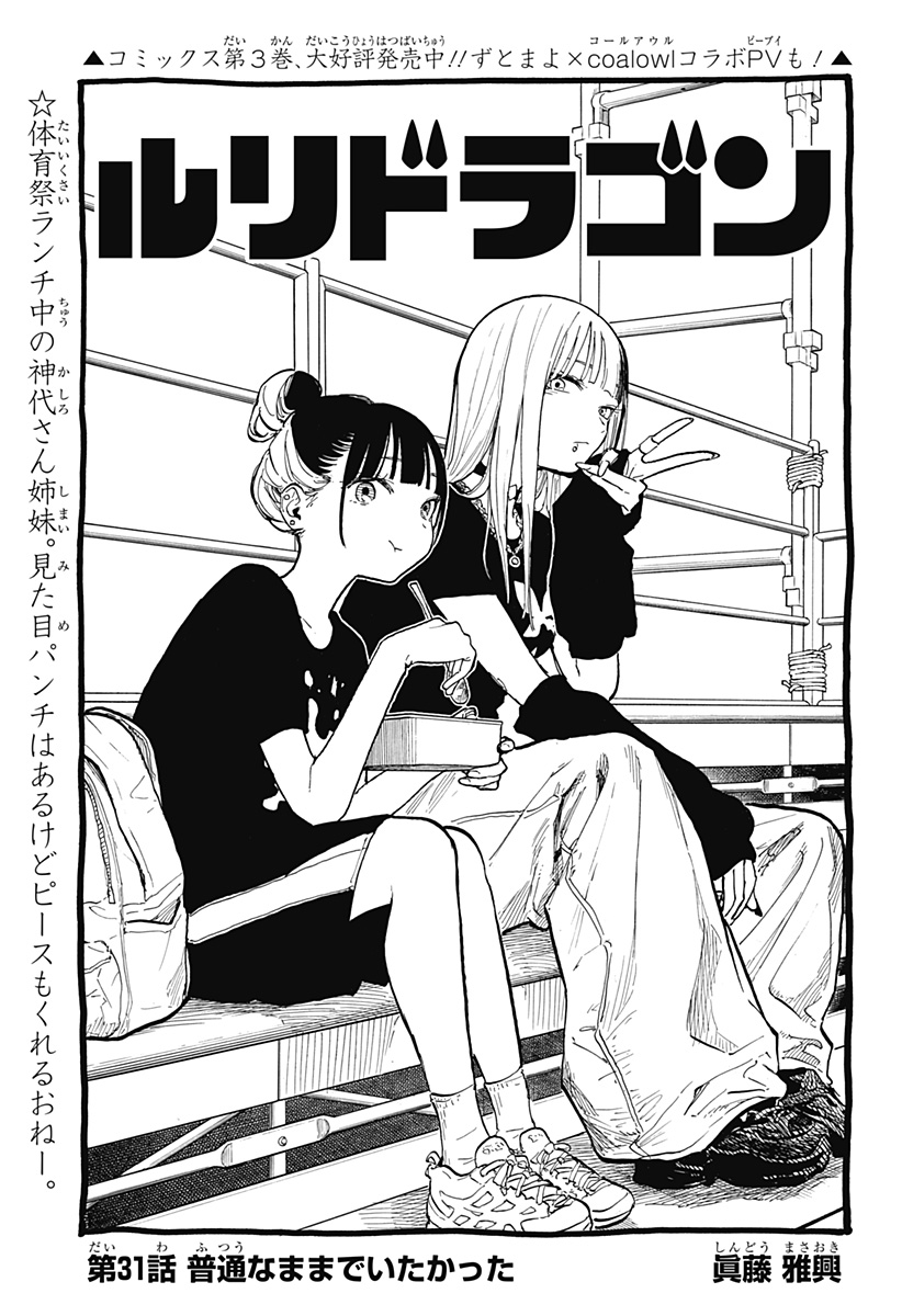 ルリドラゴン 第31話 - Page 1