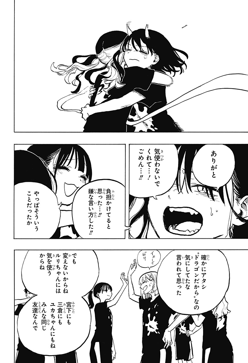 ルリドラゴン 第31話 - Page 18