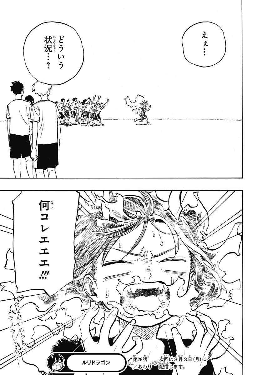 ルリドラゴン 第29話 - Page 19