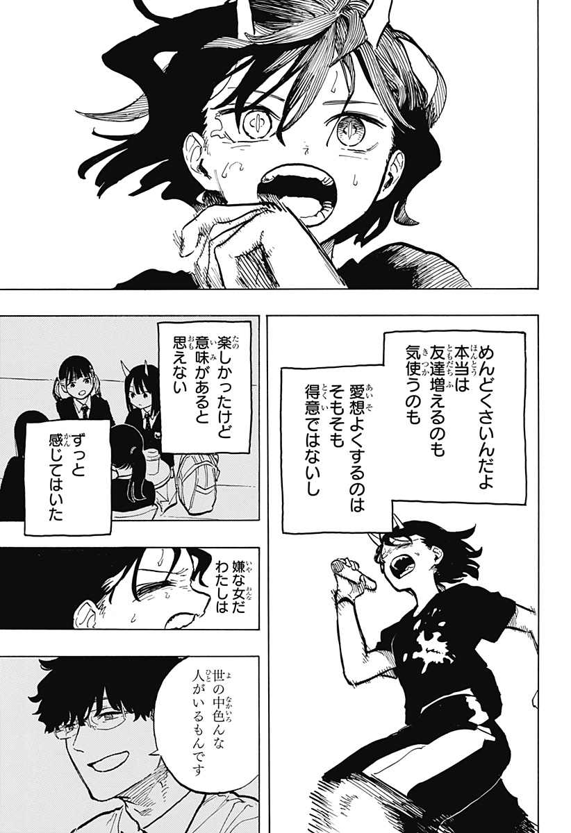ルリドラゴン 第31話 - Page 13