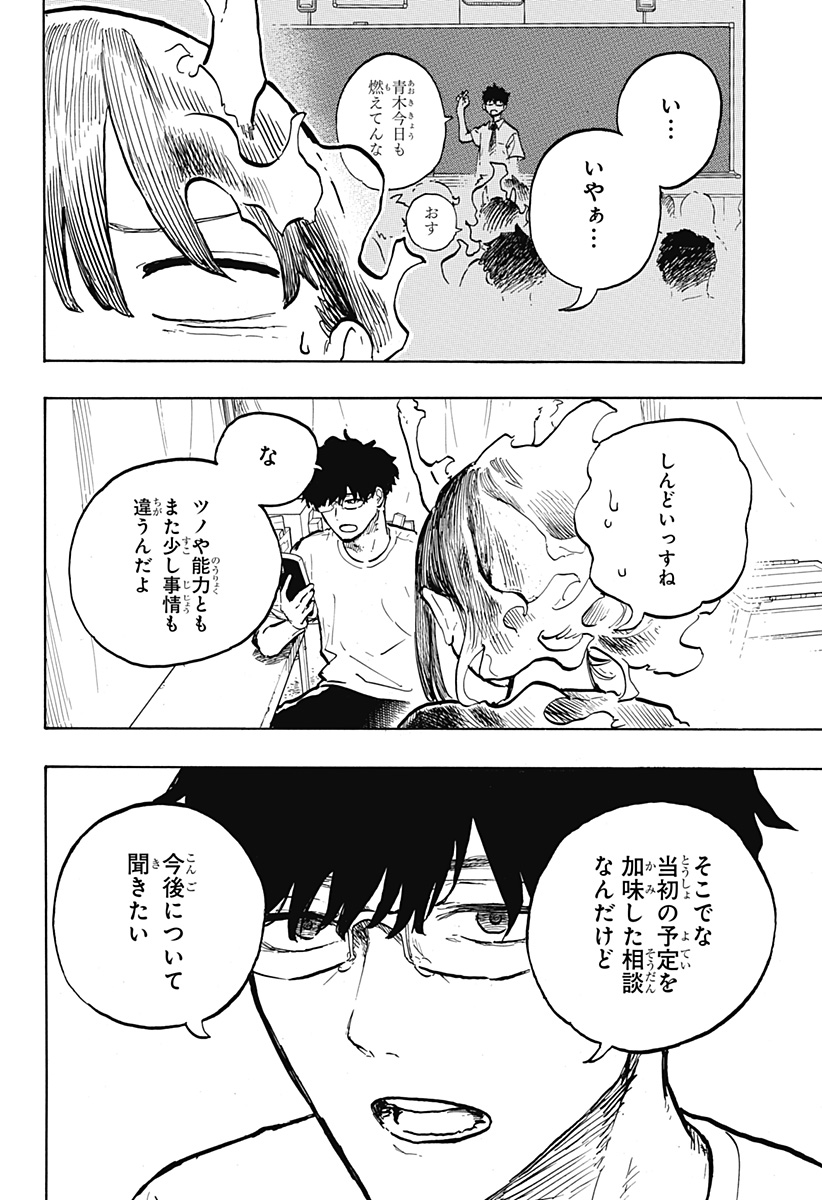 ルリドラゴン 第30話 - Page 8