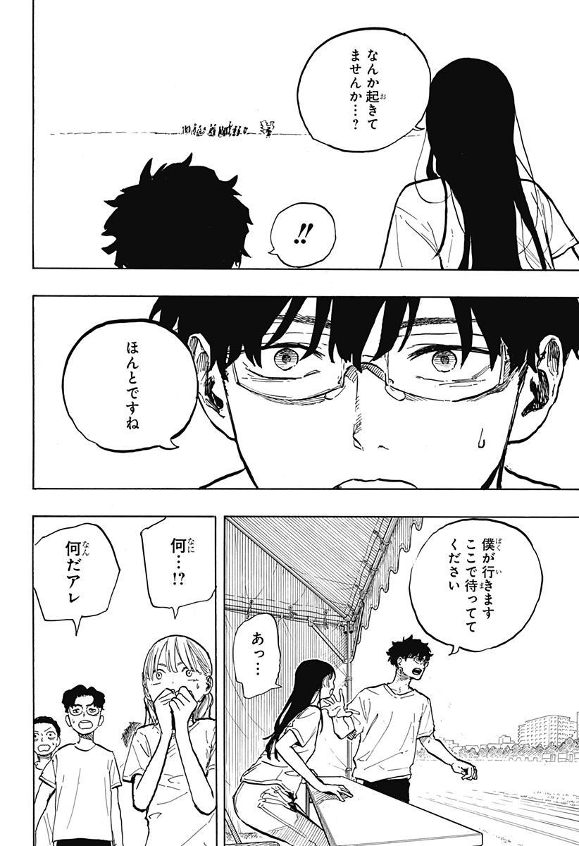 ルリドラゴン 第29話 - Page 18