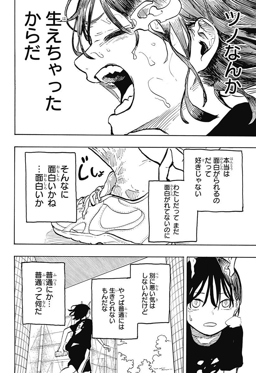 ルリドラゴン 第31話 - Page 6