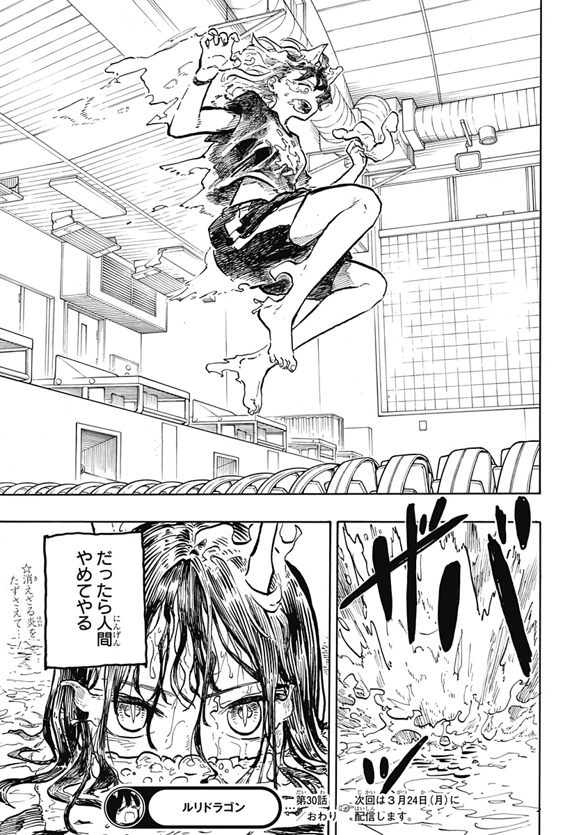 ルリドラゴン 第30話 - Page 19