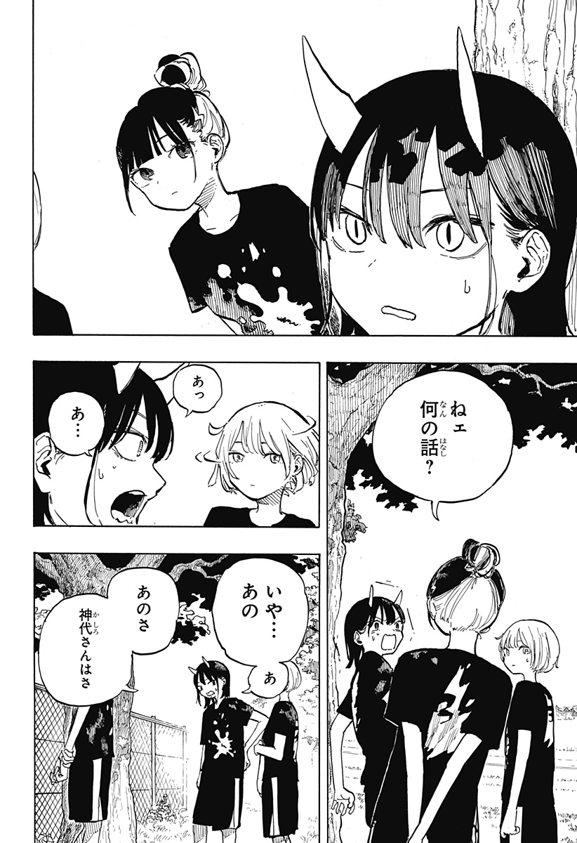 ルリドラゴン 第29話 - Page 12