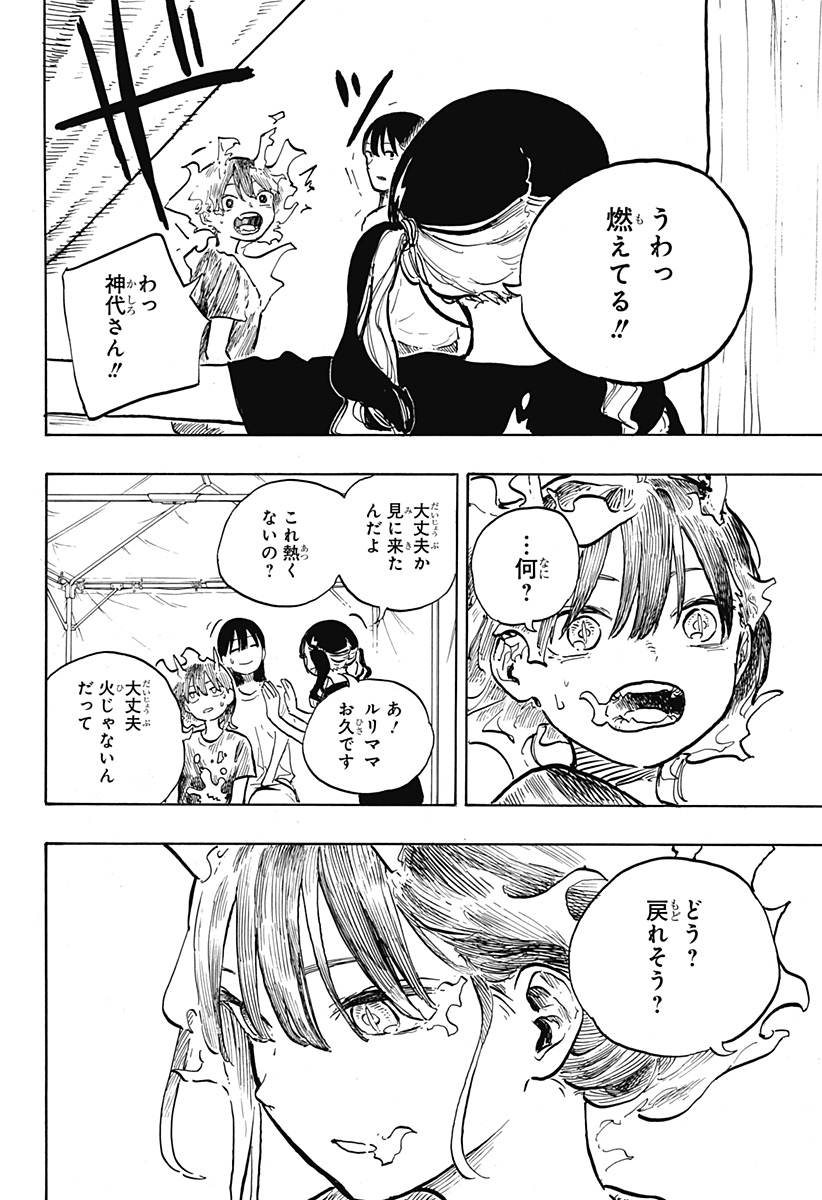 ルリドラゴン 第30話 - Page 10