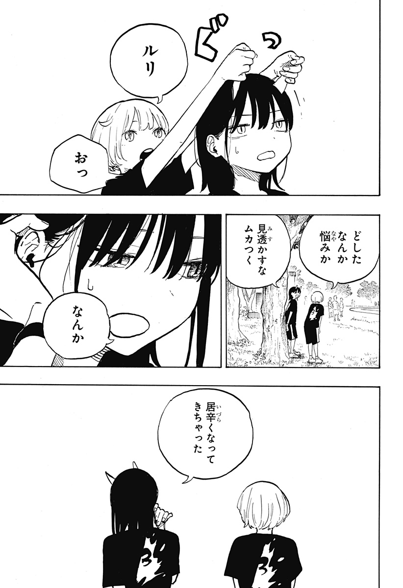ルリドラゴン 第29話 - Page 9
