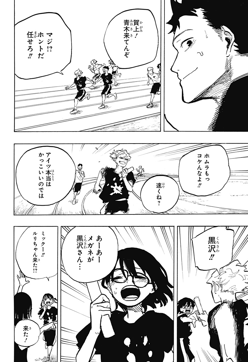 ルリドラゴン 第31話 - Page 10