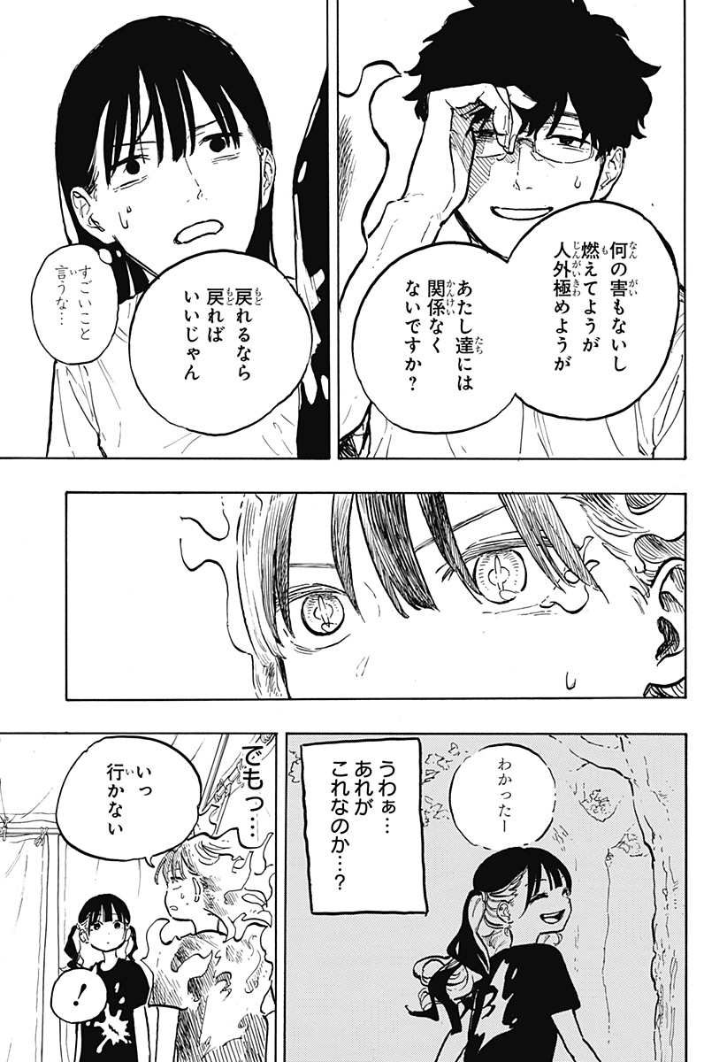 ルリドラゴン 第30話 - Page 13