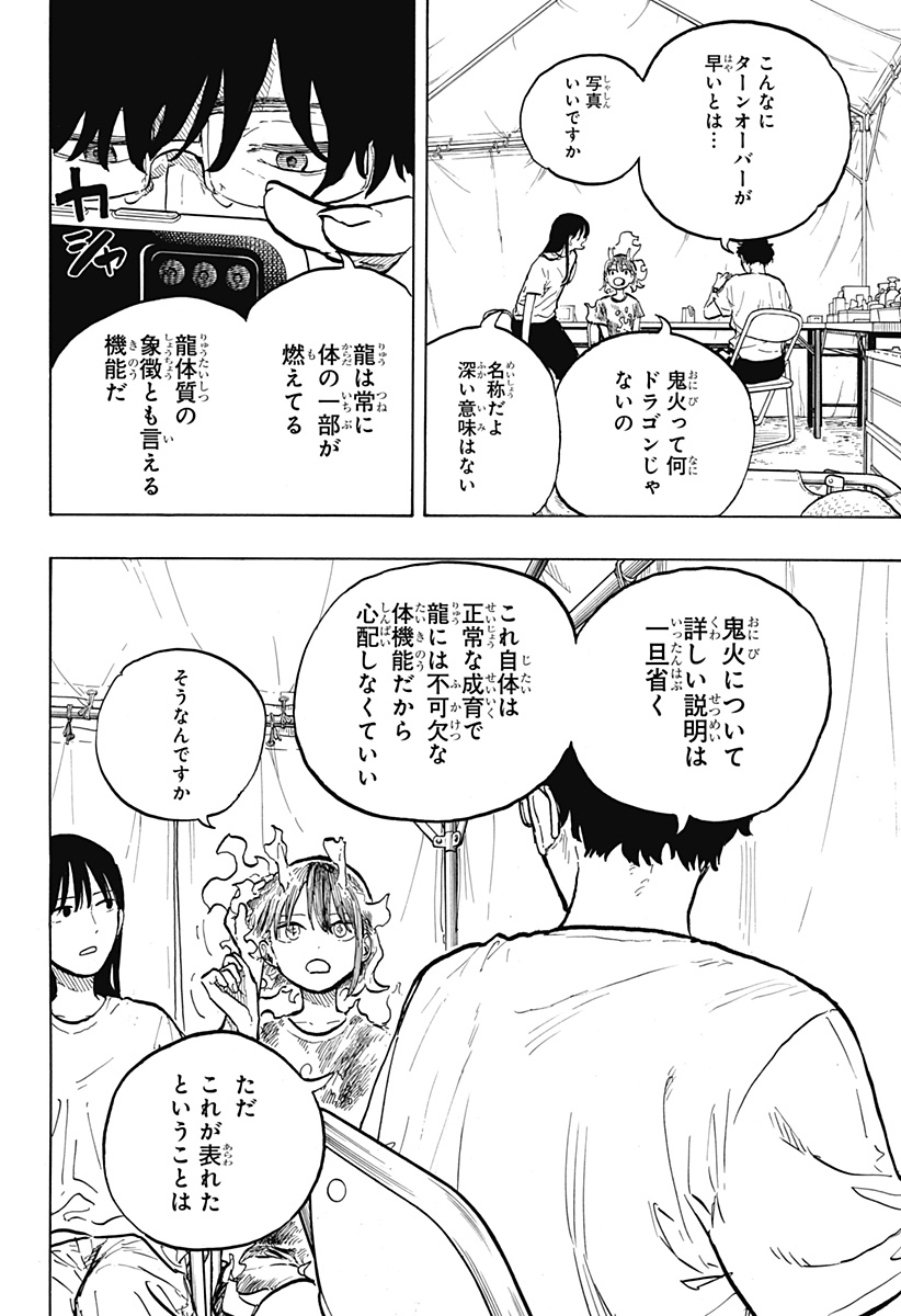 ルリドラゴン 第30話 - Page 6