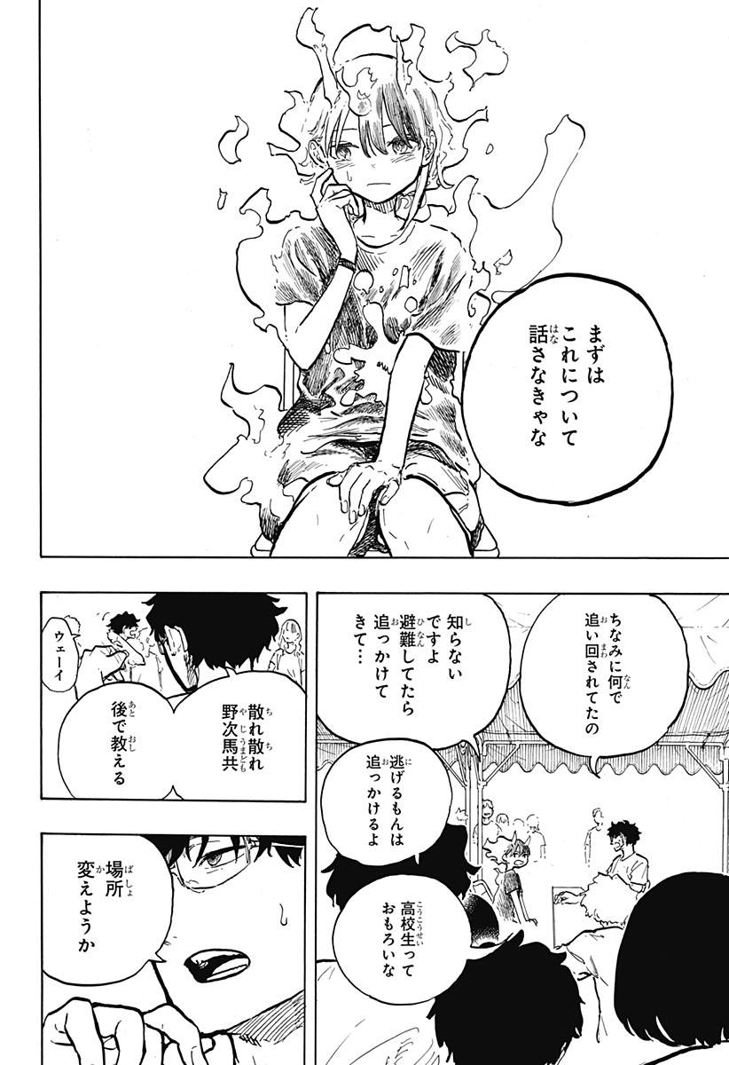 ルリドラゴン 第30話 - Page 4