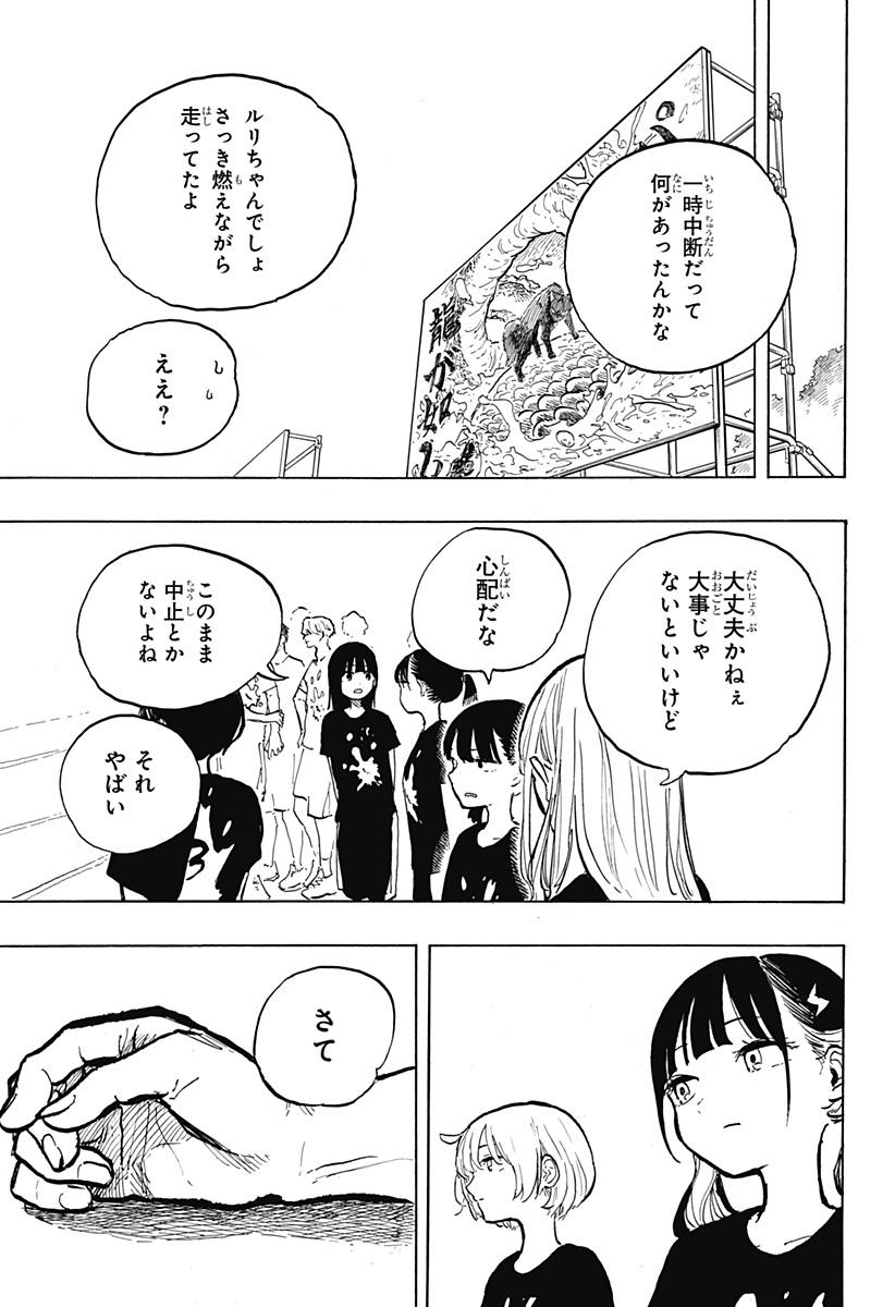 ルリドラゴン 第30話 - Page 3