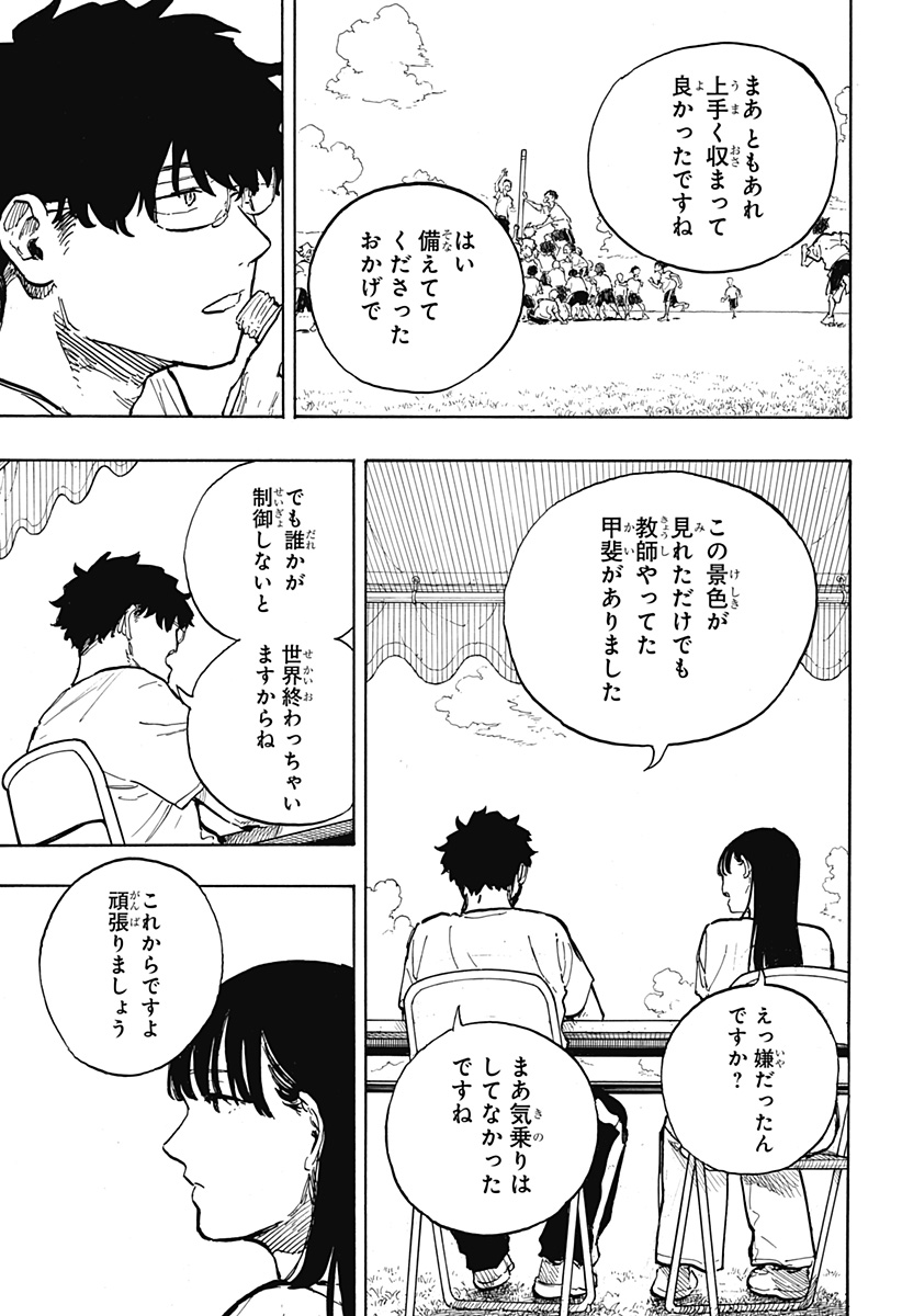 ルリドラゴン 第29話 - Page 3