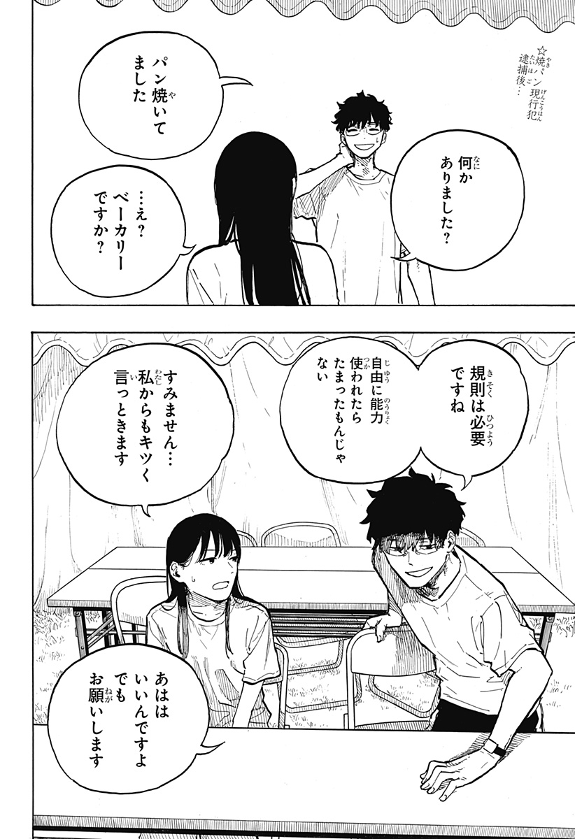 ルリドラゴン 第29話 - Page 2