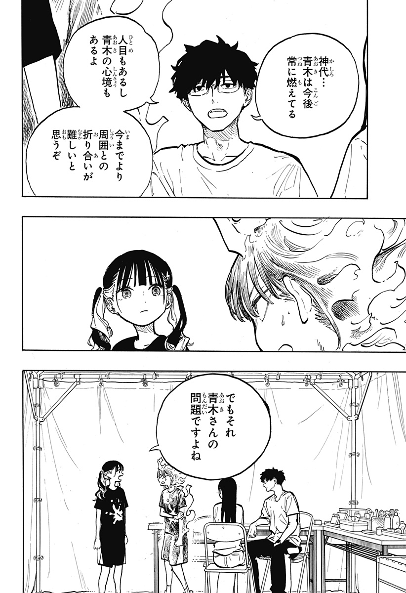 ルリドラゴン 第30話 - Page 12