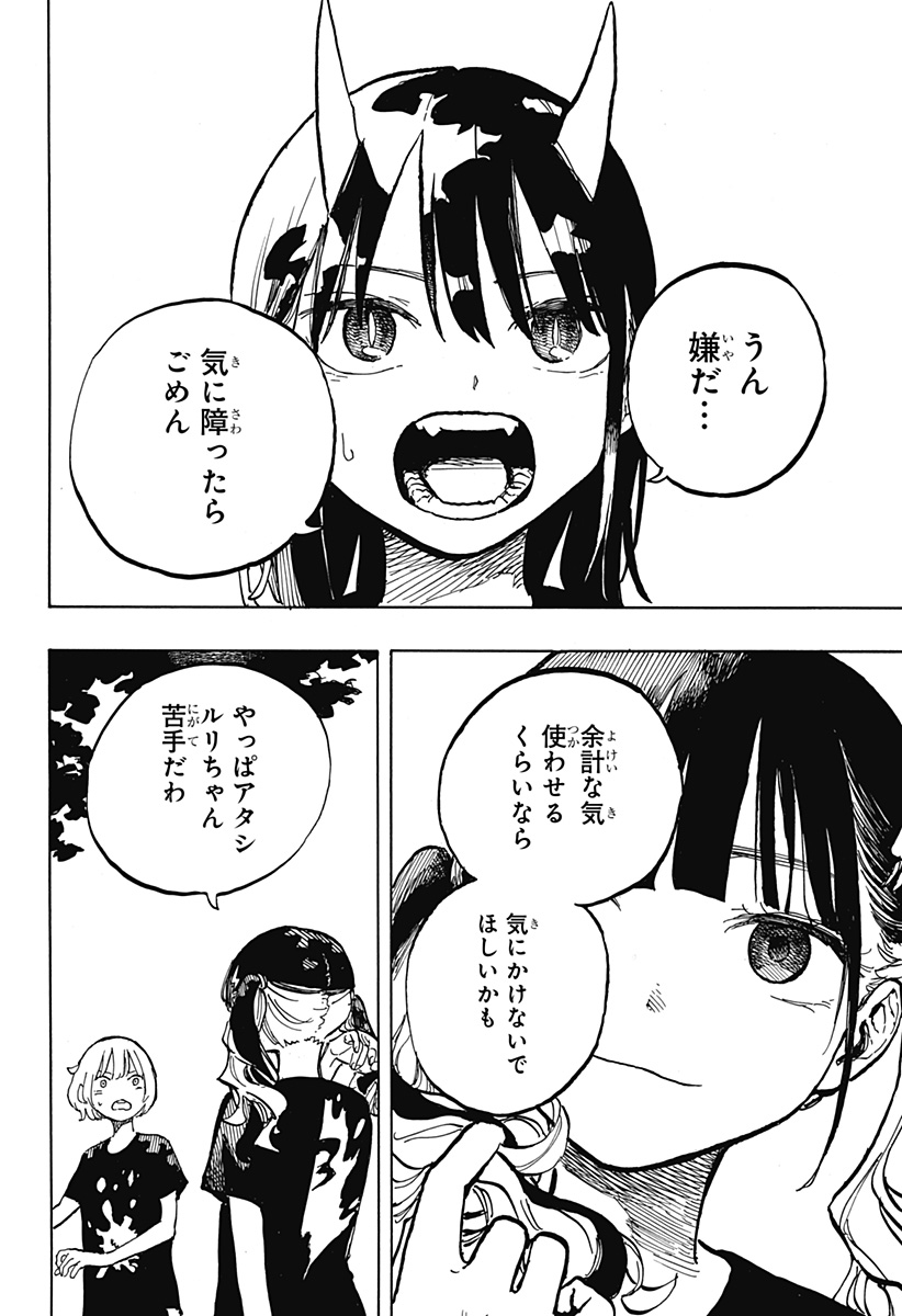 ルリドラゴン 第29話 - Page 16