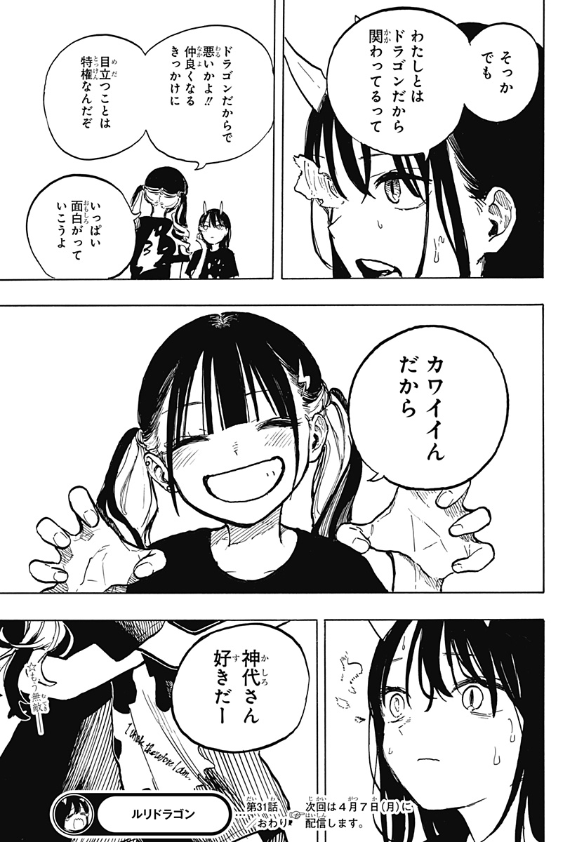 ルリドラゴン 第31話 - Page 19