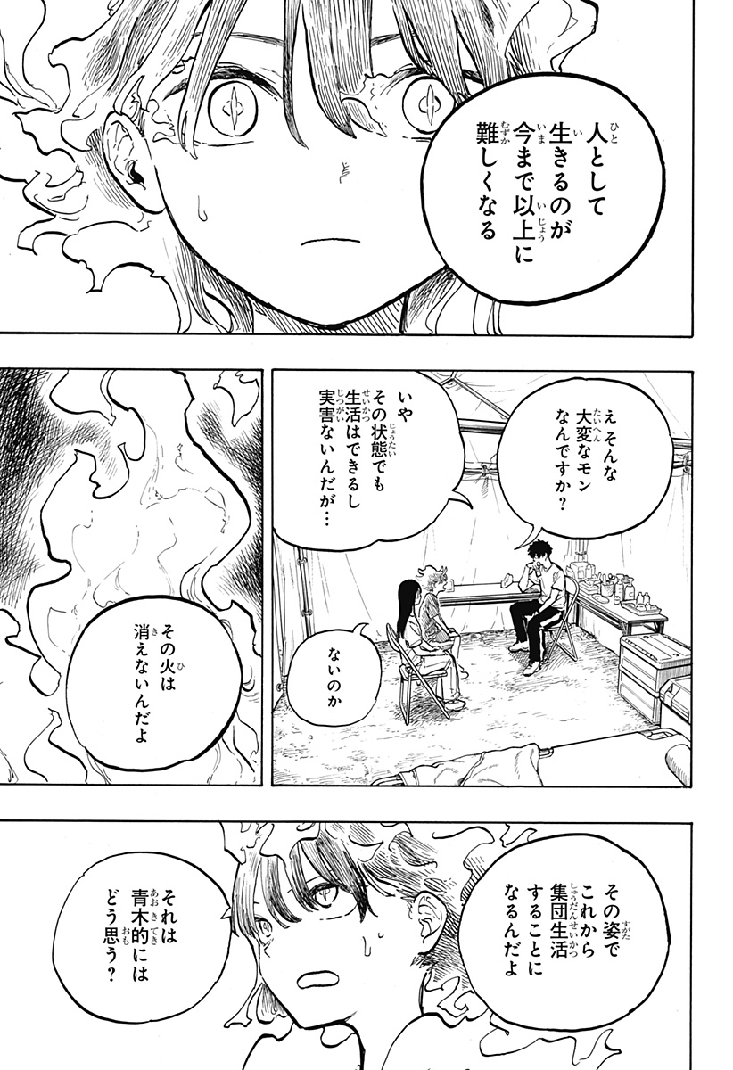 ルリドラゴン 第30話 - Page 7
