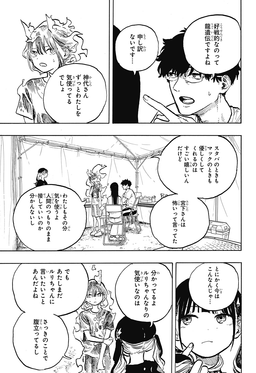 ルリドラゴン 第30話 - Page 15