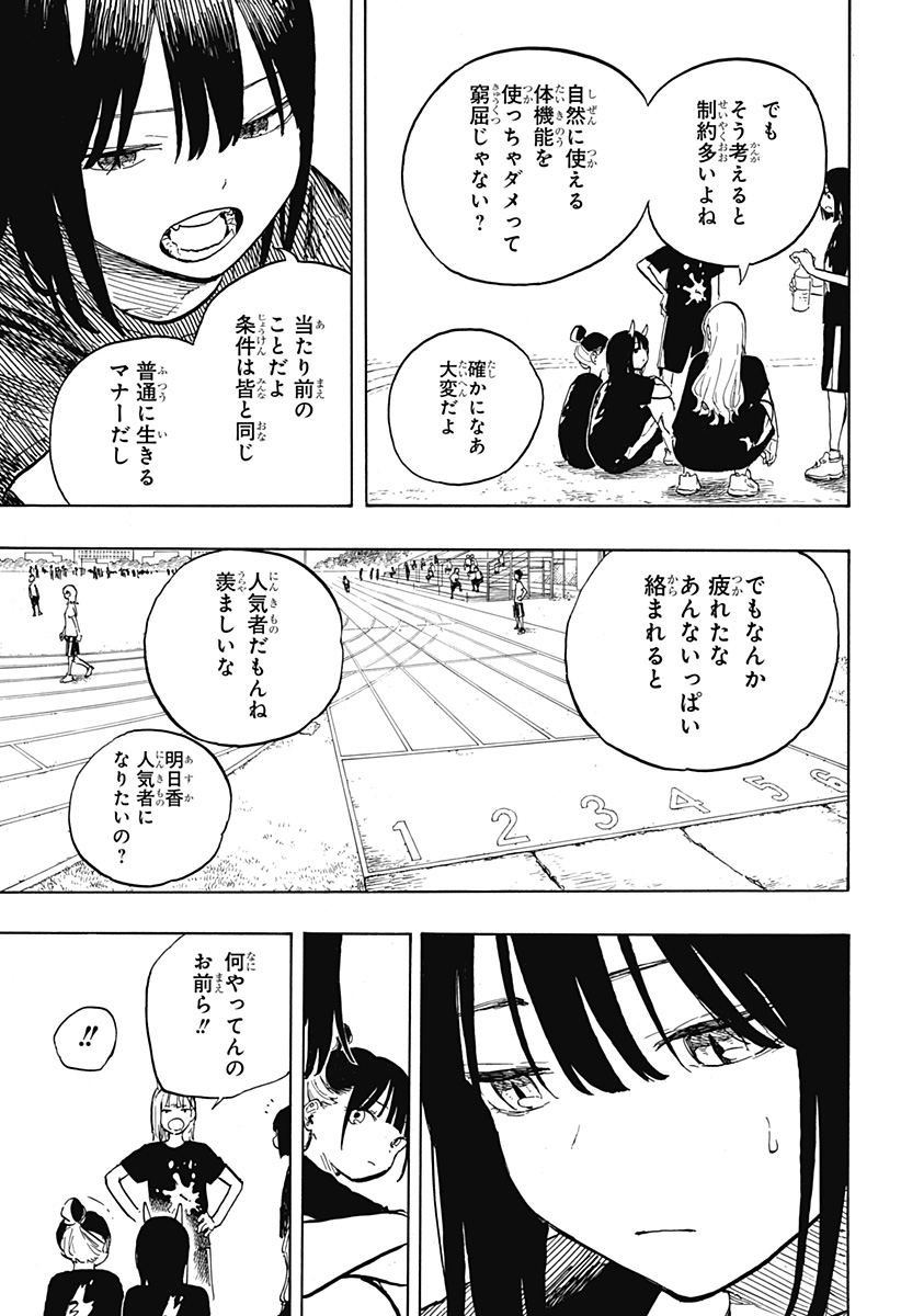 ルリドラゴン 第29話 - Page 5