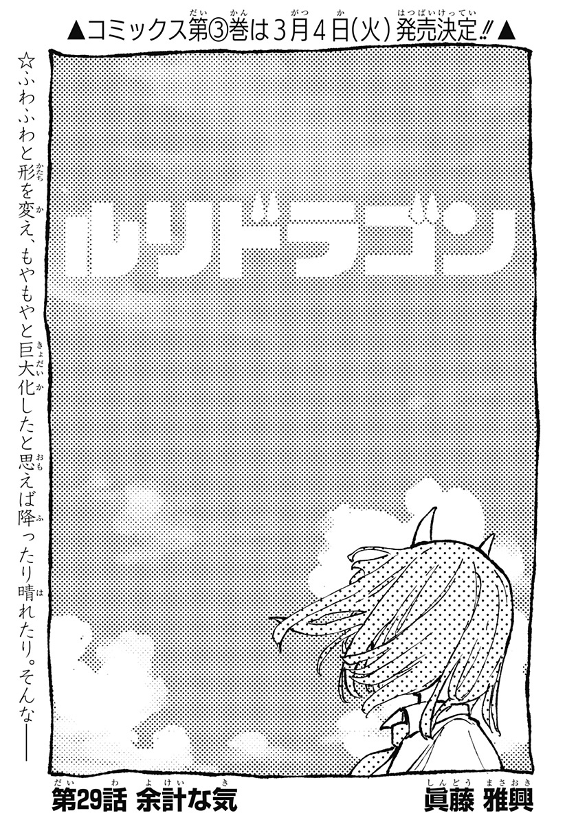 ルリドラゴン 第29話 - Page 1