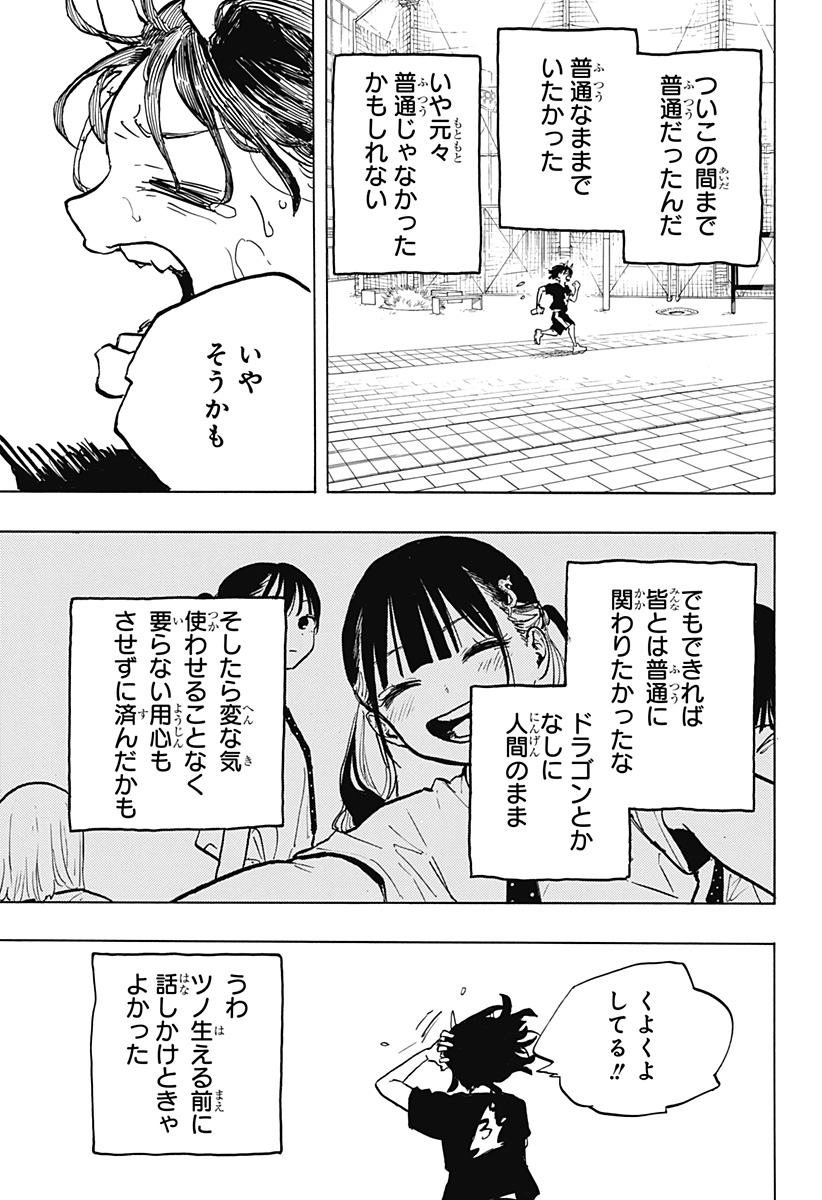 ルリドラゴン 第31話 - Page 7