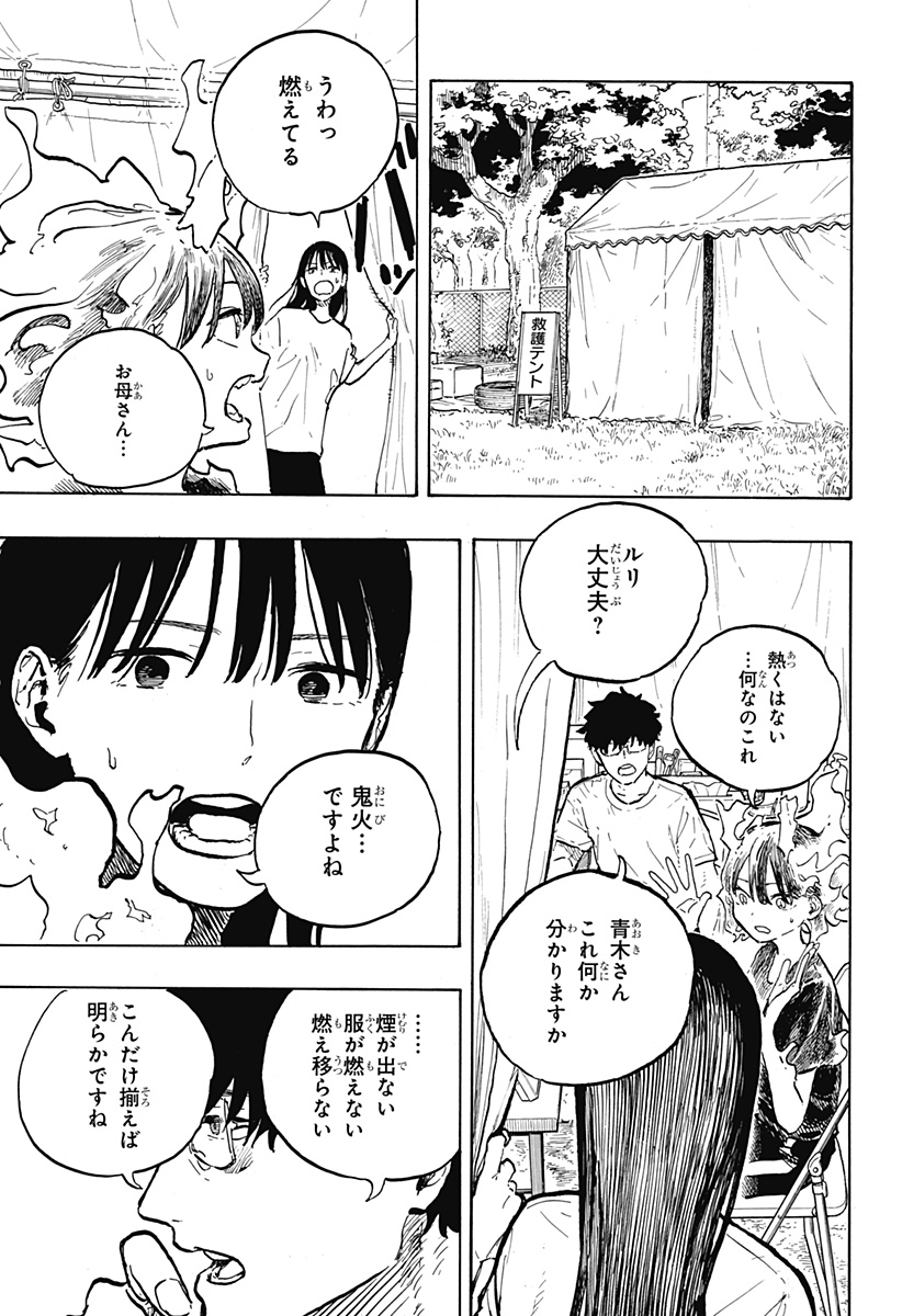 ルリドラゴン 第30話 - Page 5