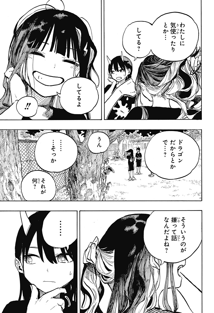 ルリドラゴン 第29話 - Page 13