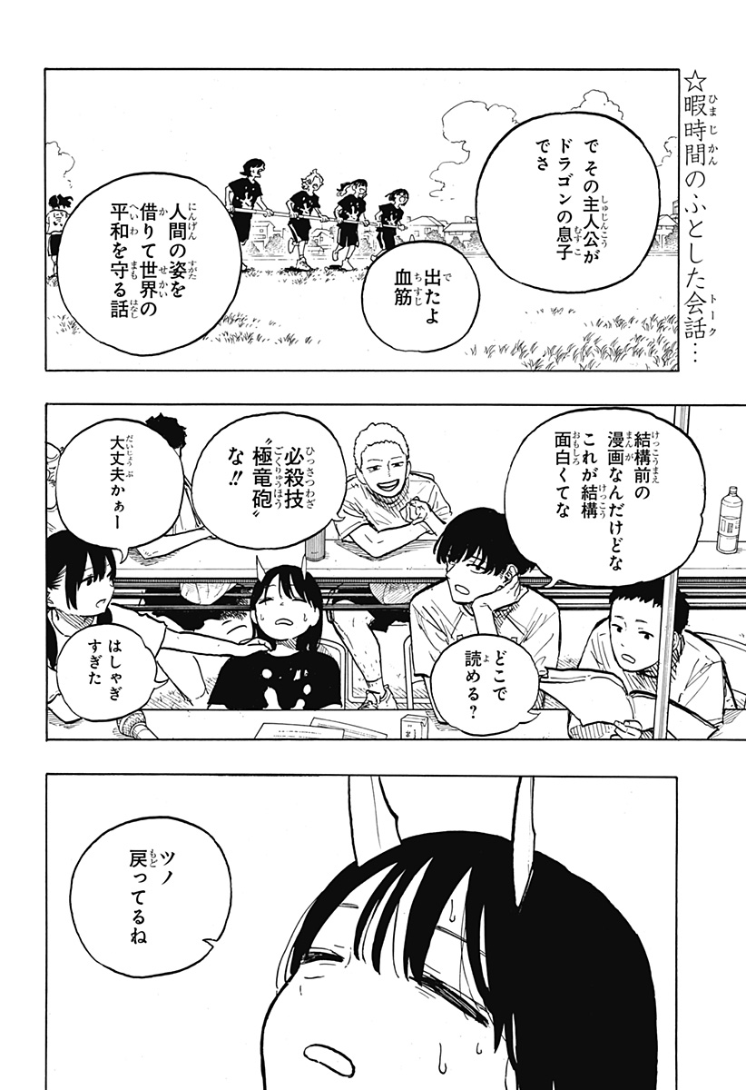 ルリドラゴン 第28話 - Page 2