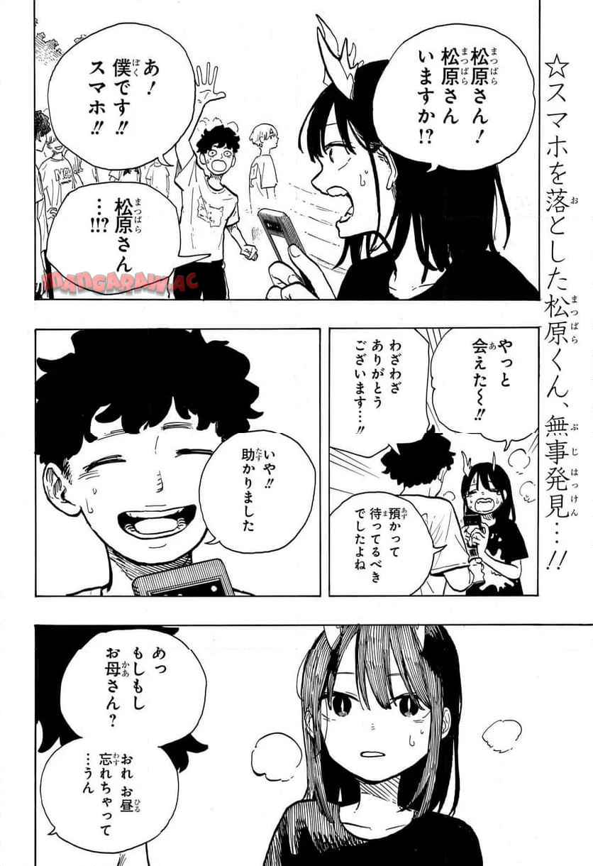 ルリドラゴン 第27話 - Page 2