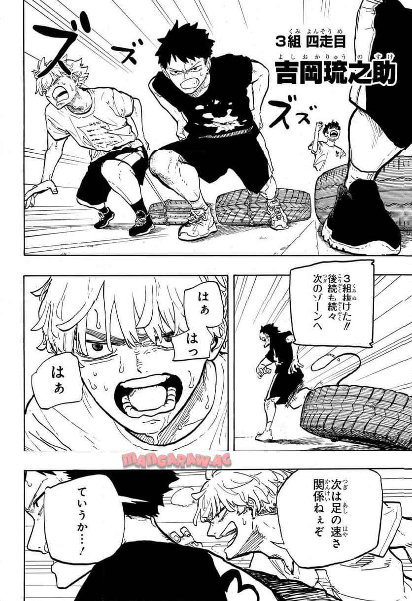 ルリドラゴン 第27話 - Page 4
