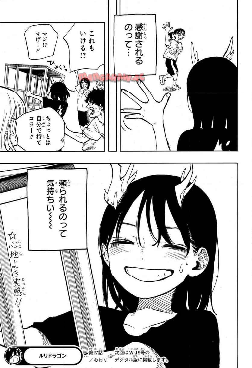 ルリドラゴン 第27話 - Page 19