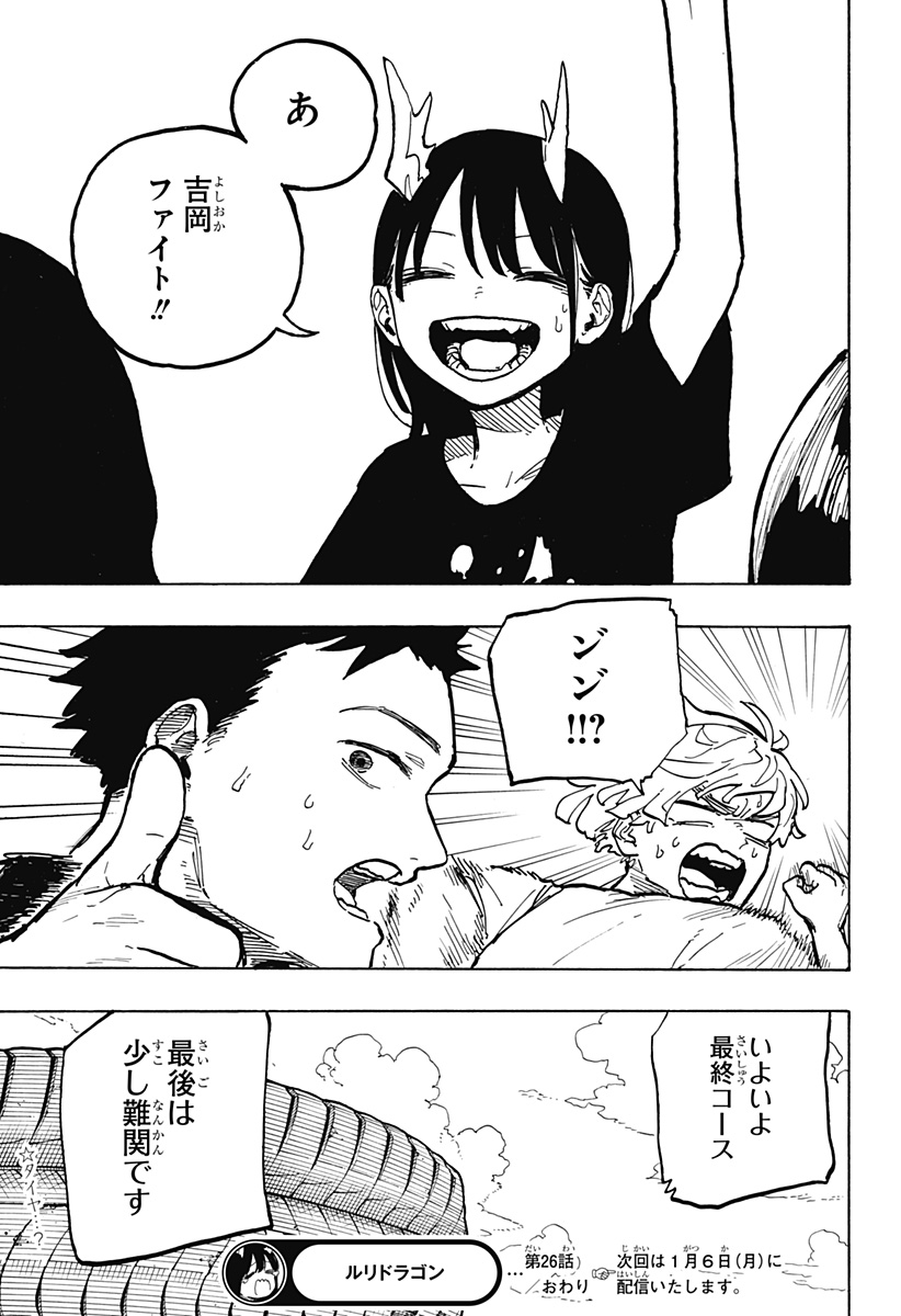 ルリドラゴン 第26話 - Page 19