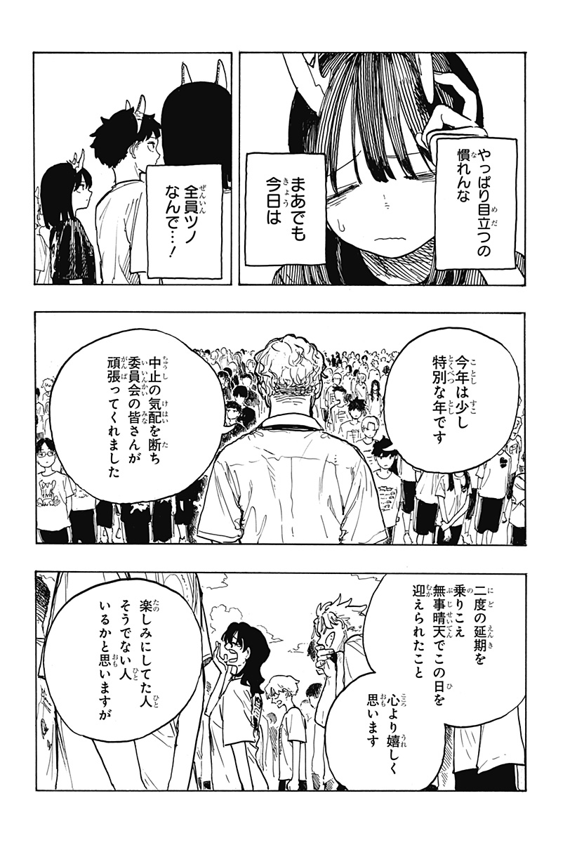 ルリドラゴン 第25話 - Page 10