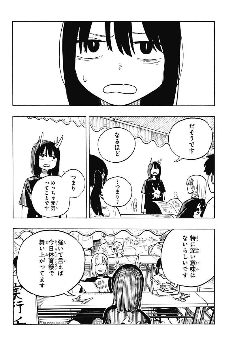 ルリドラゴン 第25話 - Page 6