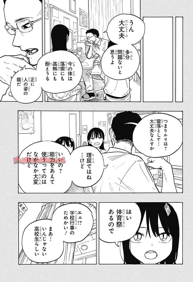 ルリドラゴン 第23話 - Page 9
