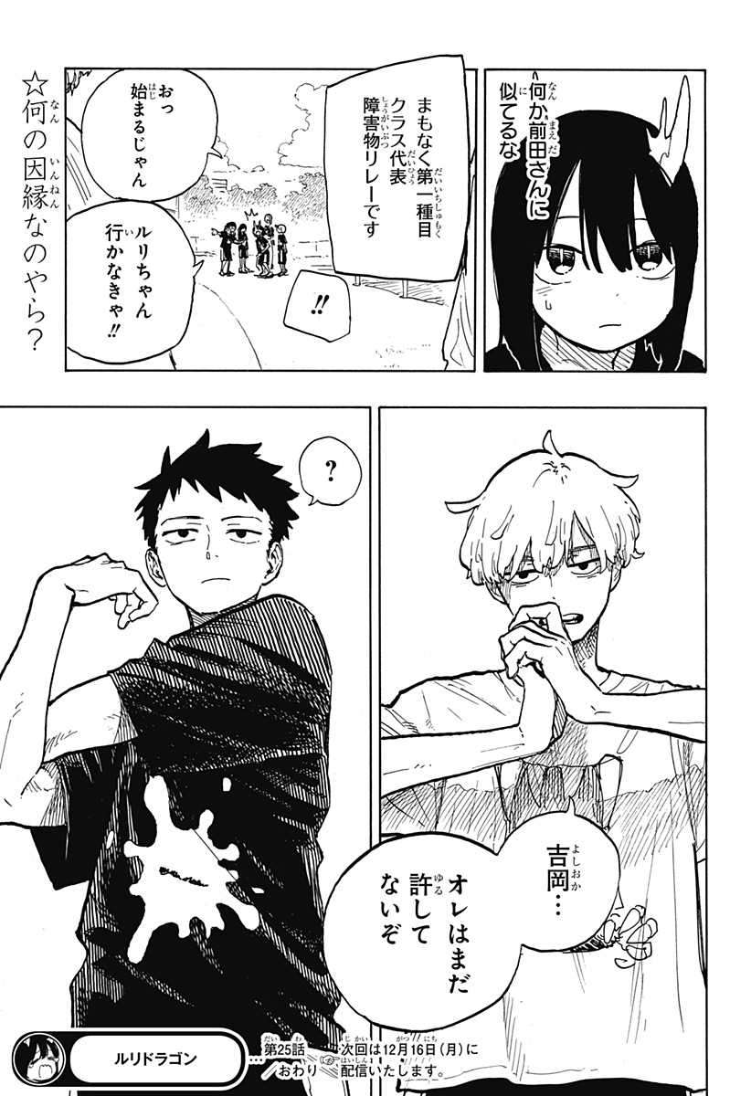 ルリドラゴン 第25話 - Page 19