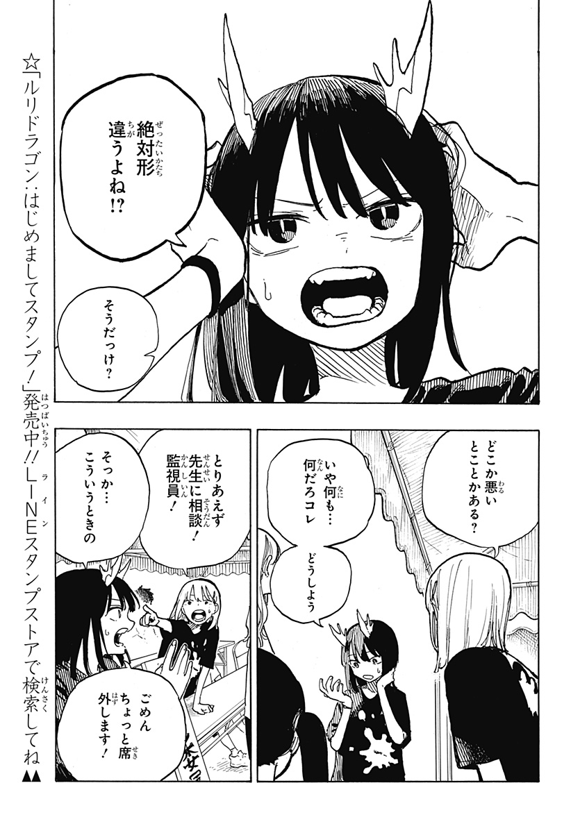ルリドラゴン 第25話 - Page 3
