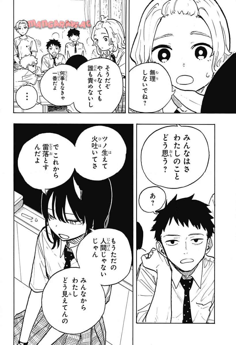 ルリドラゴン 第23話 - Page 12