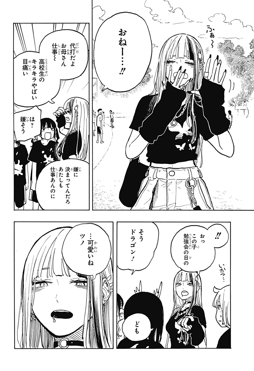 ルリドラゴン 第25話 - Page 18