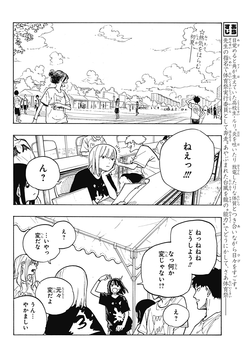 ルリドラゴン 第25話 - Page 2