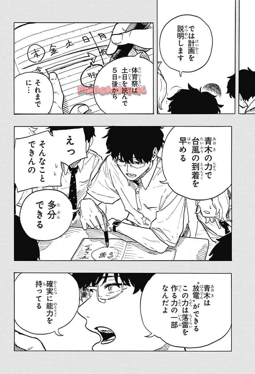 ルリドラゴン 第23話 - Page 6