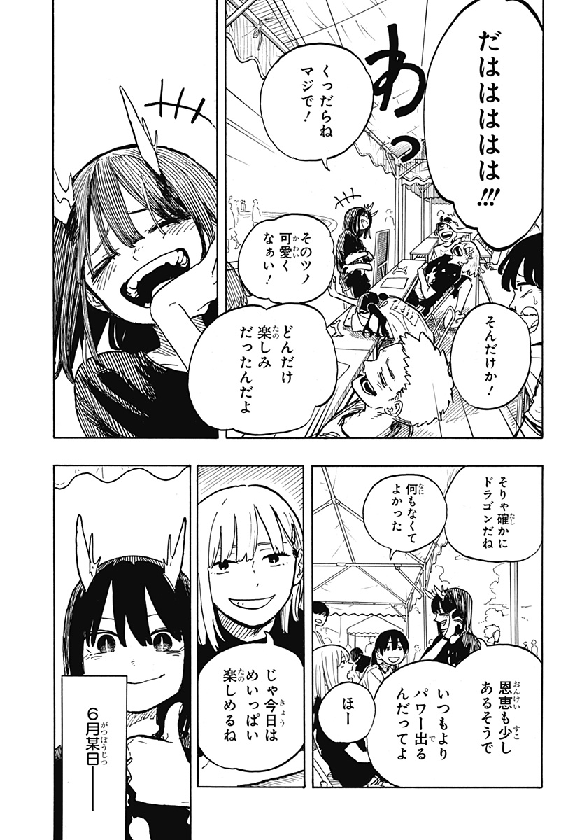 ルリドラゴン 第25話 - Page 7