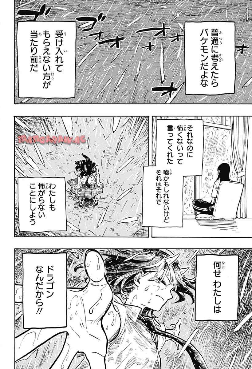 ルリドラゴン 第23話 - Page 16