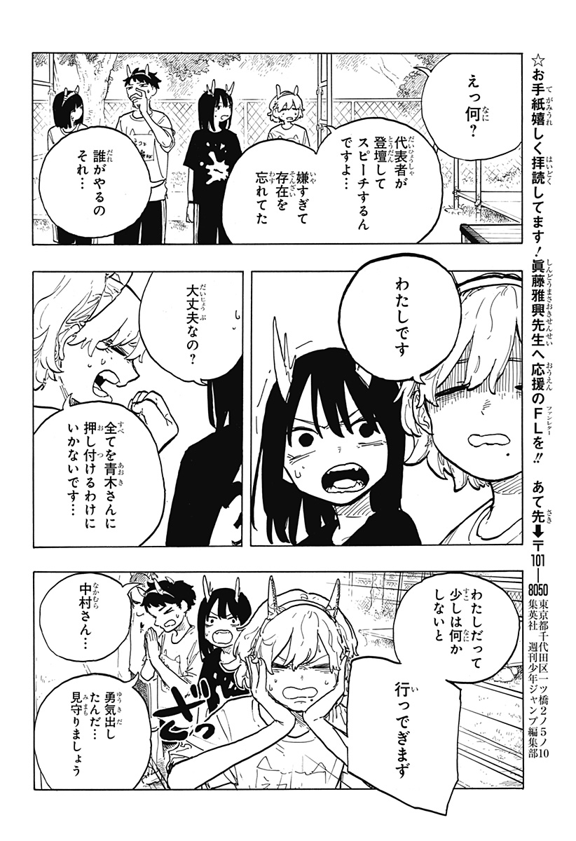 ルリドラゴン 第25話 - Page 12