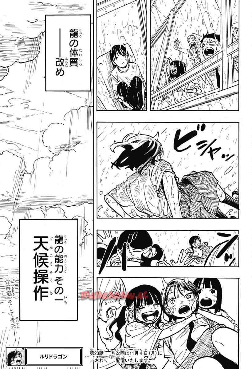 ルリドラゴン 第23話 - Page 19